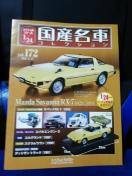 YԃRNV(172) ToiRX-7@q̂