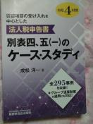 �ߘa4�N�x�� �@�l�Ő\���� �ʕ\�l �� (��)  �� �P�[�X �X�^�f�B �� �Ŗ�������o�ŋ�