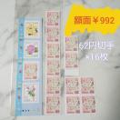 普通切手 【額面992円】 バラ 普通切手 62円 シール切手あり