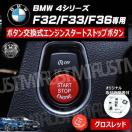 BMW 4ذ F32 F33 F36 p ݌ ݼ  į  ۽گ