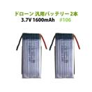 h[ obe[ 2{Zbg ėp 3.7V 1600mAh #106 hybt206