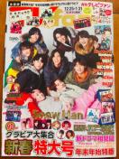 Snow Man 12/17 TV fan&����TV�K�C�h&�����e���r�W����&TV navi���؂蔲��(��������)