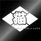 ˂ƖXebJ[cH{L@(=^. .^=) @V[ 