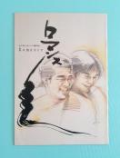 �k��������ւ����c�u���}���X�v�����p���t���b�g�I