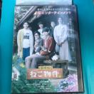 ����Ł@�˂������@DVD