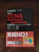 徹底攻略Cisco CCNA Routing &Switching教科書 試験番