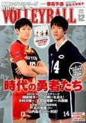 月刊バレーボール 2015年12月号