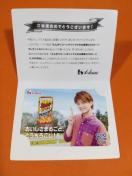 当選品☆ハウス食品 とんがりコーンオリジナル中山優馬QUOカード1000円分☆