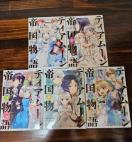 ティアムーン帝国物語 1~5巻