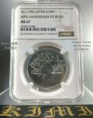 1~d  1986Nia61Nj NGC MS67  10000 Yen Silver Coin 1986 NGC MS