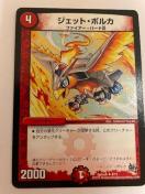 デュエルマスターズ【ジェットポルカ】