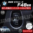 BMW X1ذ F48 p ݌ ݼ  į  ϯׯ