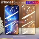 iPhone13 シリーズ ガラスフィルム1枚 iPhon
