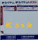 �䂤�p�P�b�g�|�X�g�����p�V�[��2�� �V�i���g�p