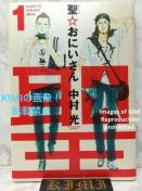 希少 初版 聖☆おにいさん 1 モーニング KC コミック 本 2008 中村 光 (著) なかむら ひかる  Rare 1st