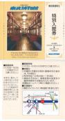 東武AA☆東武博物館 特別入館券1枚 東武鉄道 株主優待券 枚数変更可