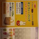 �G�[�X�R�b�N �~�b�t�B�[�o�b�O�v���[���g�L�����y�[�� ����n�K�L  1��