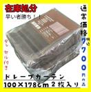 ݌ɏh[vJ[e100~178cm2聙ʏ퉿iō7700~̕iBR