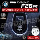 BMW X4ذ F26 p ݌ ݼ  į  ۽ׯ