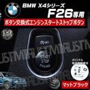 BMW X4ذ F26 p ݌ ݼ  į  ϯׯ