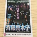 SKE48 ē^؎q Teacher Teacher ʐ^ AKB48