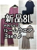 新品☆8L♪ルームウエア上下3セット♪Tシャツ・ガウチョ・パジャマ☆G976