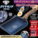 フライパン 卵焼き器 IH対応 ダイヤモンドコート たまご焼き器 エッグパン とろっと卵焼き 焦げない 玉子焼き器