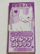 LaLa付録 夏目友人帳◆ニャンコ先生ネイルケアストラップ