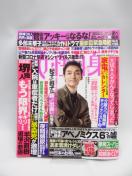 2101 週刊女性自身 2020年 9/22 号
