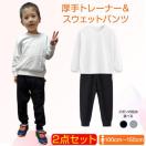 2点セット トレーナー1枚 と ズボン1枚 体育 体操服 子供 キッズ 白Tシャツ長袖 黒 グレー パンツ 秋 春 冬 通気性
