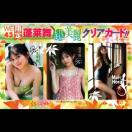 蓬莱舞 サイン入りクリアカード