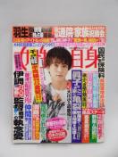 A2503 週刊女性自身 2018年 3/20 号