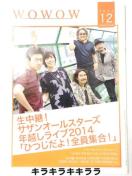 �yWOWOW�z<�T�U���I�[���X�^�[�Y>�\����2014�N12����
