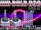 בHIDD3(D3R/D3S)35W12000K