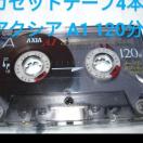 送料無料   AXIAl A1 120分カセットテープ 4本セット Type1 ノーマル 爪あり