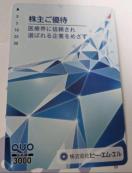 QUOカード 3000