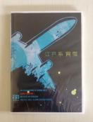 ���c�E����ߏ\���ԁw�]�ˌn ���u�xDVD