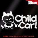 30cm/Child in Car/XebJ[ifk/Bj`ChCJ[Axr[CJ[