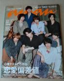 anan2019年5/22号Hey!Say!JUMP永瀬廉神宮寺勇太横浜流星松坂桃李本田翼窪田正孝高橋一生斎藤工岡田准一ASTRO anan2019年5/22号Hey!Say!JUMP永瀬廉神宮寺勇太横浜流星松坂桃李本田翼窪田正孝高橋一生斎藤工岡田准一ASTRO