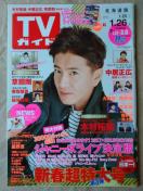 TVKCh2018N1/26qNď{NEWST؍46King&PrinceꌒiJWj[YWEST