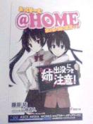 『@HOME 我が家の姉は暴君です』の〓カード