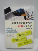 2003�@�厖�Ȃ��Ƃ͂��ׂċL�^���Ȃ���