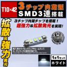 LED T10~42mm 3SMD 3A OԂޱߓ ܲ 