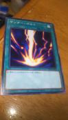 遊戯王 ノーマル サンダーボルト