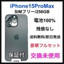 �������g�p iPhone 15 Pro Max 256 GB SIM�t���[ �{��