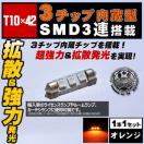 LED T10~42mm 3SMD 3A OԂޱߓ ݼ 