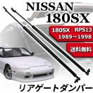 ���Y 180SX ���A�Q�[�g�_���p�[ 2�{ RS13 RPS13 KRS13 KRP