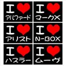 アイラブ アルファード 2枚組