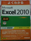 �悭�킩�� Microsoft Excel 2010 ��b �� FOM�o��