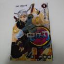 「鬼滅の刃 9」